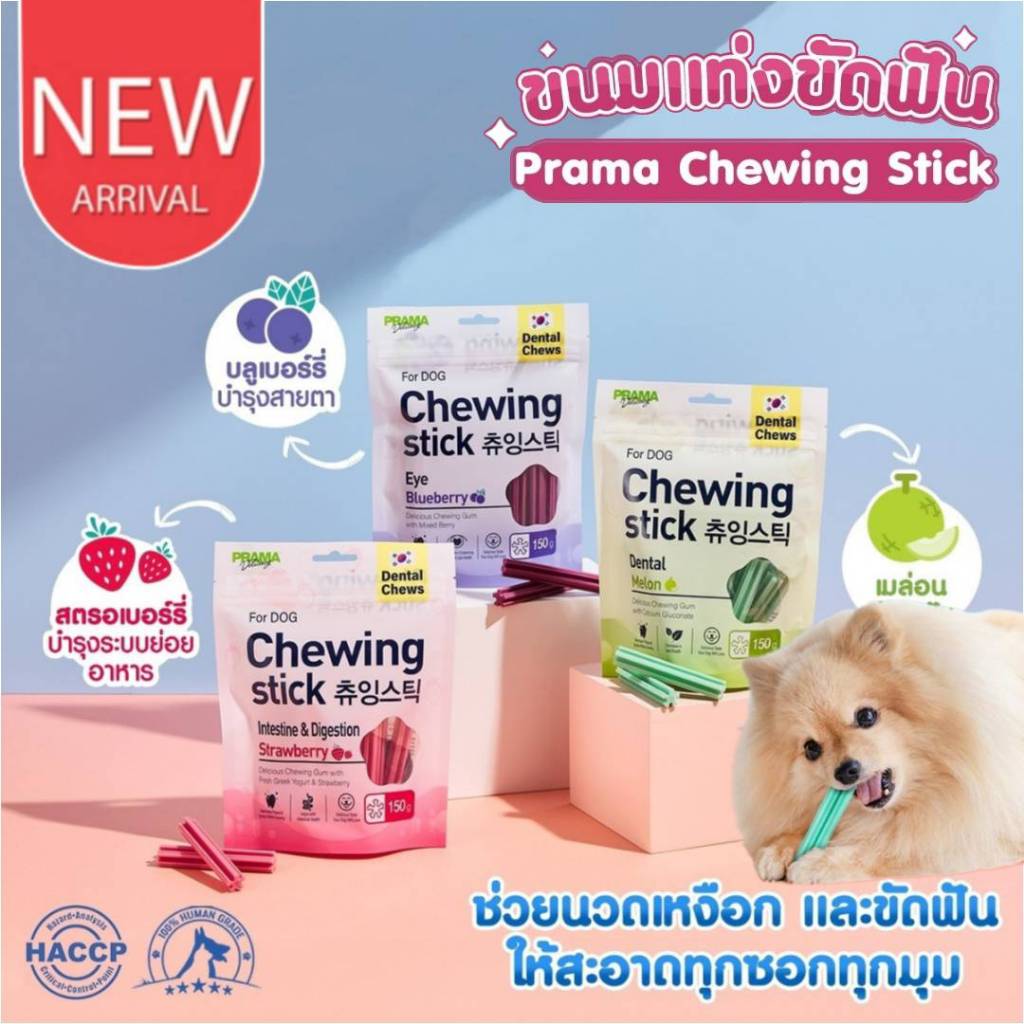 CatHoliday พราม่า ชูวิ่ง สติ๊ค Prama Chewing Stick  ขนมขัดฟันสุนัข ขนมสุนัข