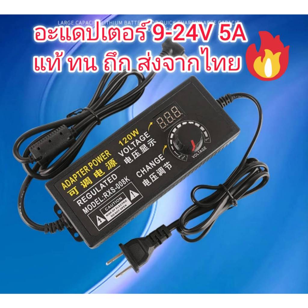 ADE19 อะแดปเตอร์ Adapter ปรับโวล์ทได้ 9-24 V 5 A หัวเสียบ 5.5 X 2.5 mm สำหรับ ชาร์จ โน๊ตบุค หรือแบตสว่านไร้สาย