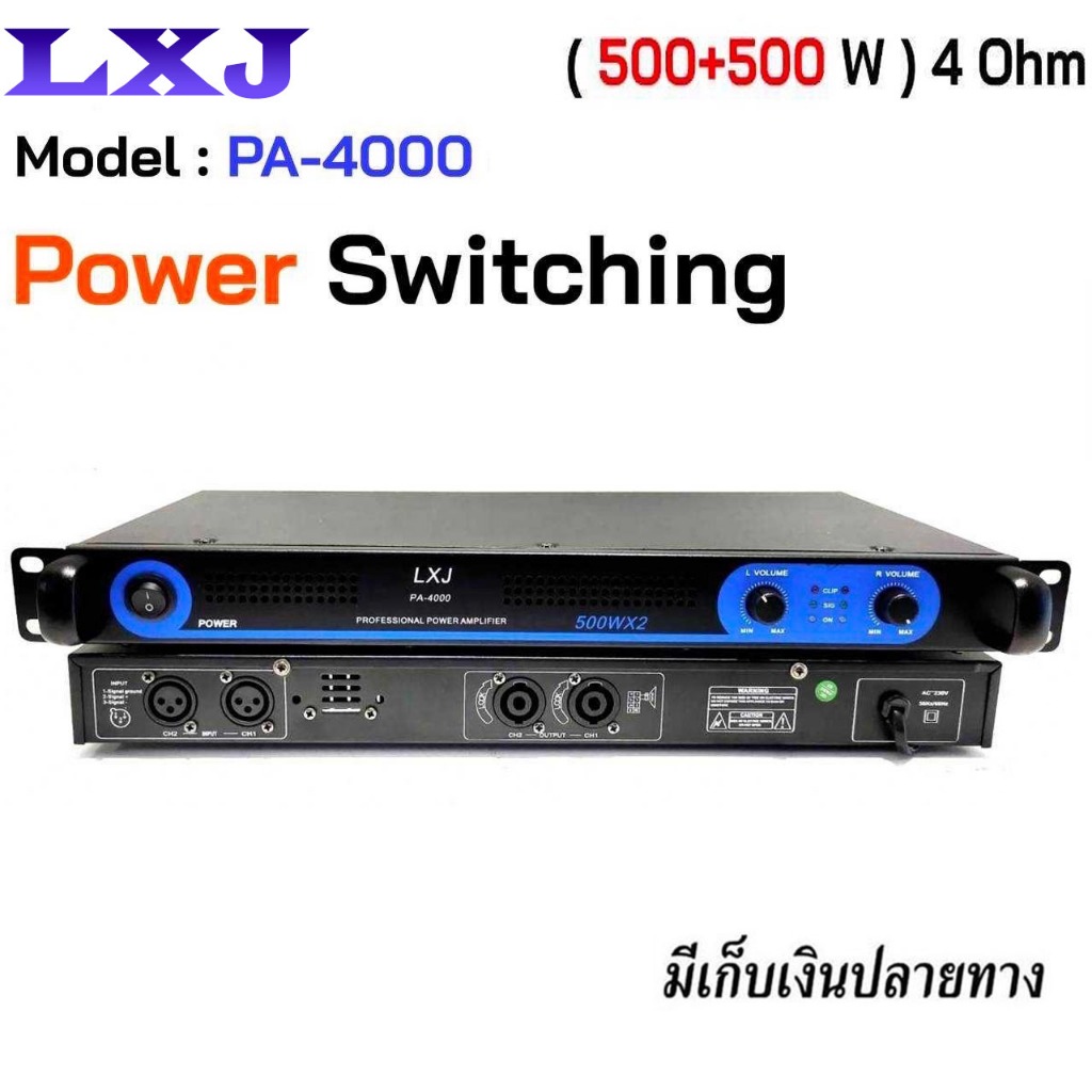แรงสุดๆ! Power Amplifier ยี่ห้อ LXJ / MBV รุ่น PA-3000/PA-4000 Class D 500+500W (1 เครื่อง)