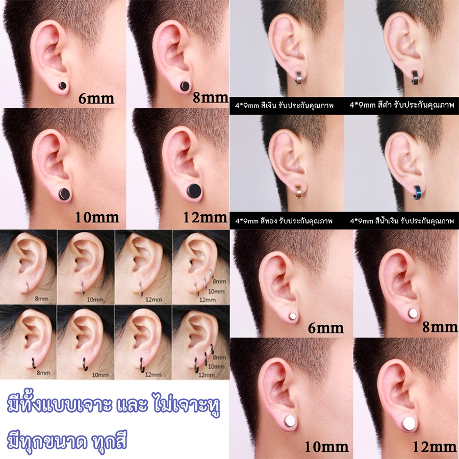 (ราคาสูงตามเกรดวัสดุ) ต่างหู แบบหนีบ มีทั้งเจาะและไม่ต้องเจาะหู สแตนเลส 316 ตุ้มหู จิว ต่างหูผู้ชาย แบบแม่เหล็ก