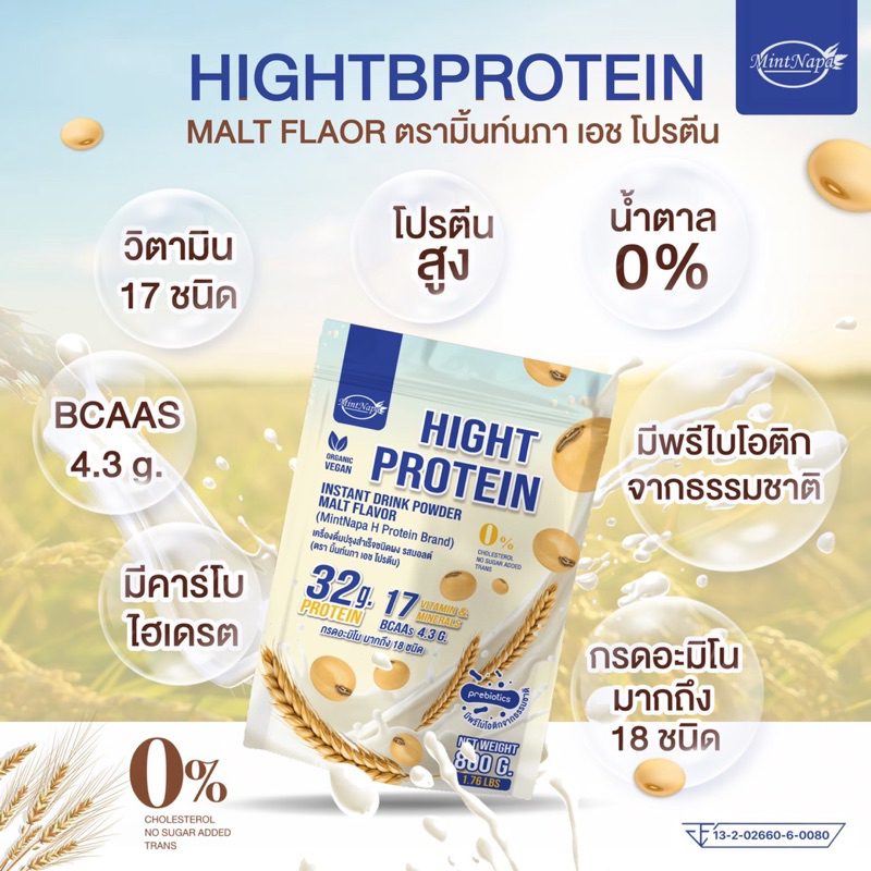 โปรตีน 2 ห่อ (แก้ว)รสมอลต์+รสมอลต์ (แบรนด์มิ้นท์นภา) ห่อละ 800g. ไอโซเลท มีวิตามินแร่ธาตุมากถึง 17 ชนิด กรดอะมิโน18 ชนิด - รูปที่ 2