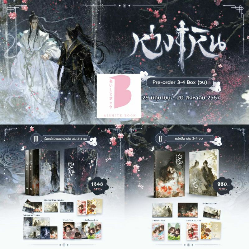 [พร้อมส่ง] ห่างเหิน Vol.3-4 Box (จบ)