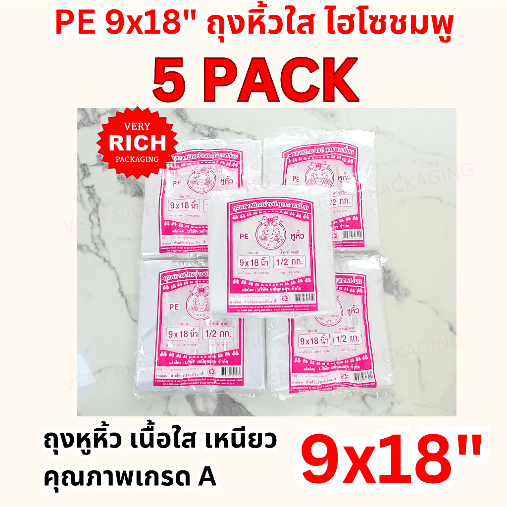 5 Pack PE 9x18" ถุง PE หูหิ้วไฮโซชมพู