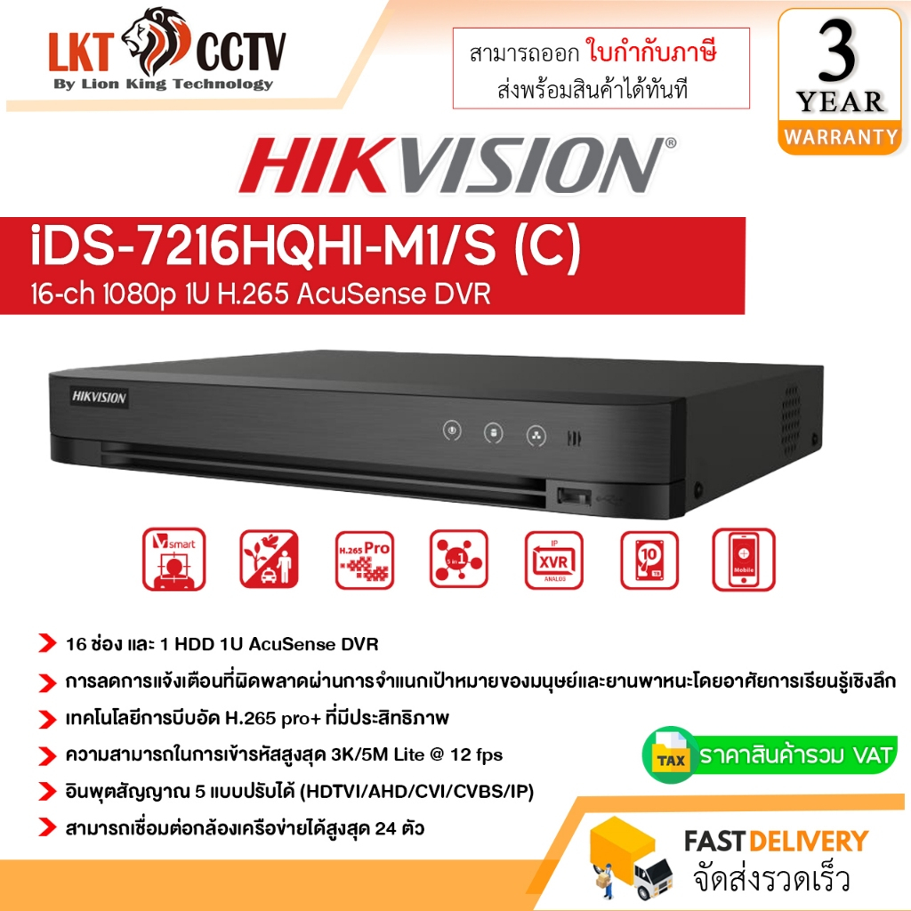 HIKVISION เครื่องบันทึก 2 ล้านพิกเซล DVR 16 ช่อง รุ่น iDS-7216HQHI-M1/S(C)