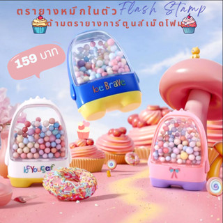 ตรายางหมึกในตัว Flash Stamp  ด้ามลายการ์ตูนส์เม็ดโฟม(หมึกปั๊…