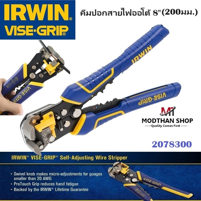 IRWIN คีมปอกสายไฟออโต้ 8 นิ้ว VISE-GRIP รุ่น ออโต้ #2078300 สามารถปรับเลื่อนเพื่อปอกสายไฟออก -ของแท้