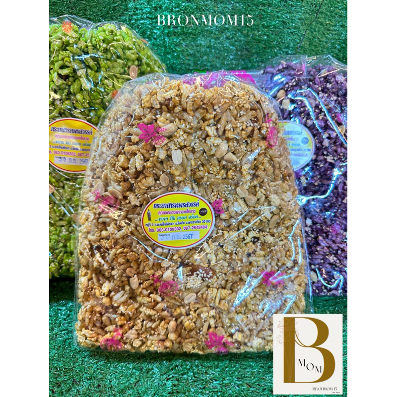 กระยาสารทพรสวรรค์ สุดยอดของฝากจากโคราช น้ำหนัก 220 กรัม