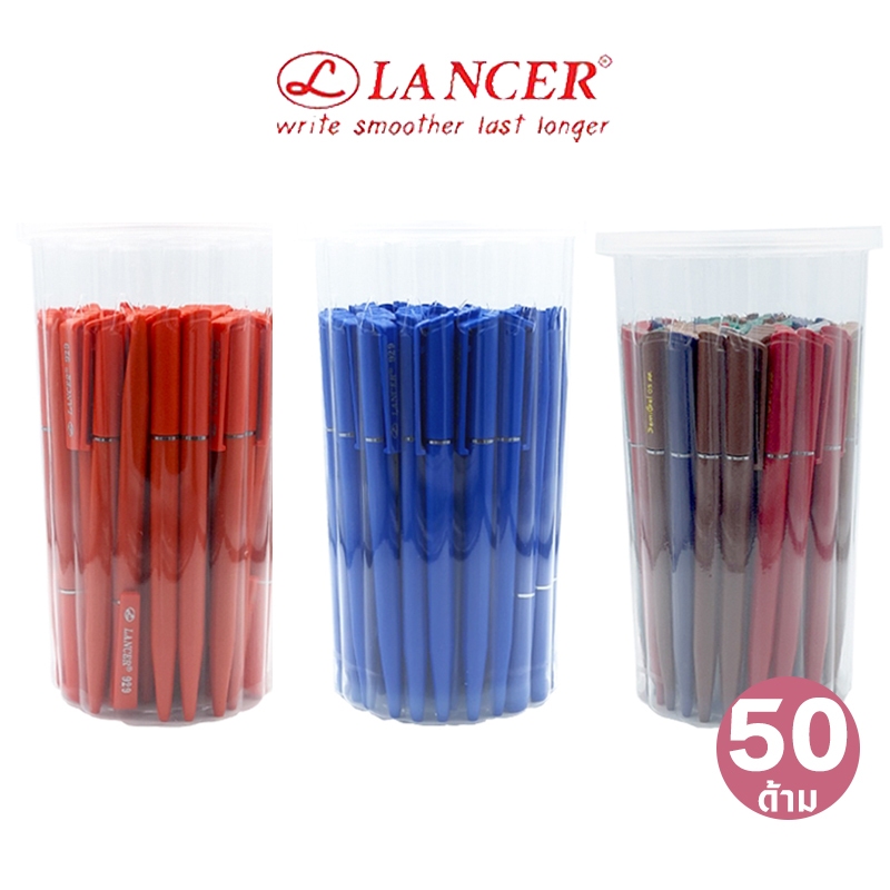 💢พร้อมส่ง💢 (50 ด้าม) Lancer ปากกาลูกลื่นหมุน แลนเซอร์ 0.5 มม รุ่น 929 / 929S