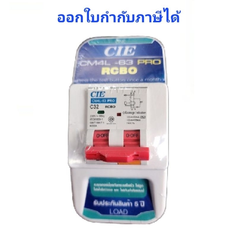 CCS ชุดเบรกเกอร์กันไฟดูด ไฟรั่ว พร้อมฝาครอบรุ่น CM4L-63 PRO