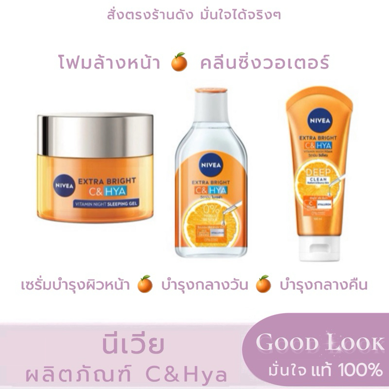 Exp.25 | NIVEA Extra Bright C&Hya Vitamin Serum Day Cream Night Sleeping Gel