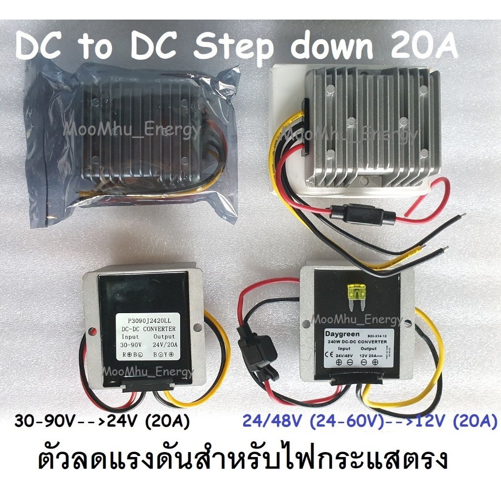 ตัวลดแรงดันไฟกระแสตรง DC Step down converter 90V to 24V 20A / 60V to 12V 20A ส่งจากไทย