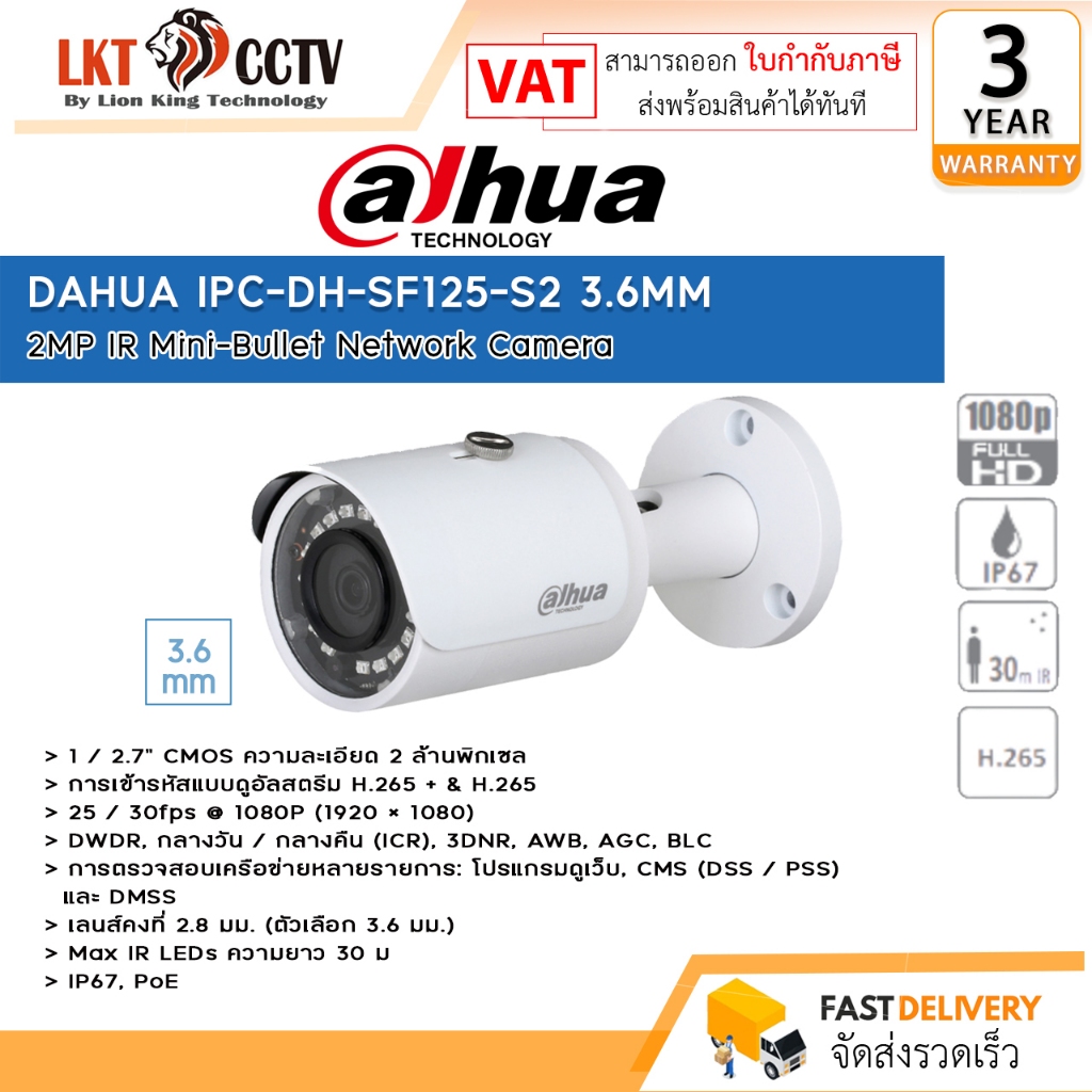 กล้องวงจรปิด เเบรนด์ Dahua รุ่น DH-IPC-SF125-S2 3.6MM