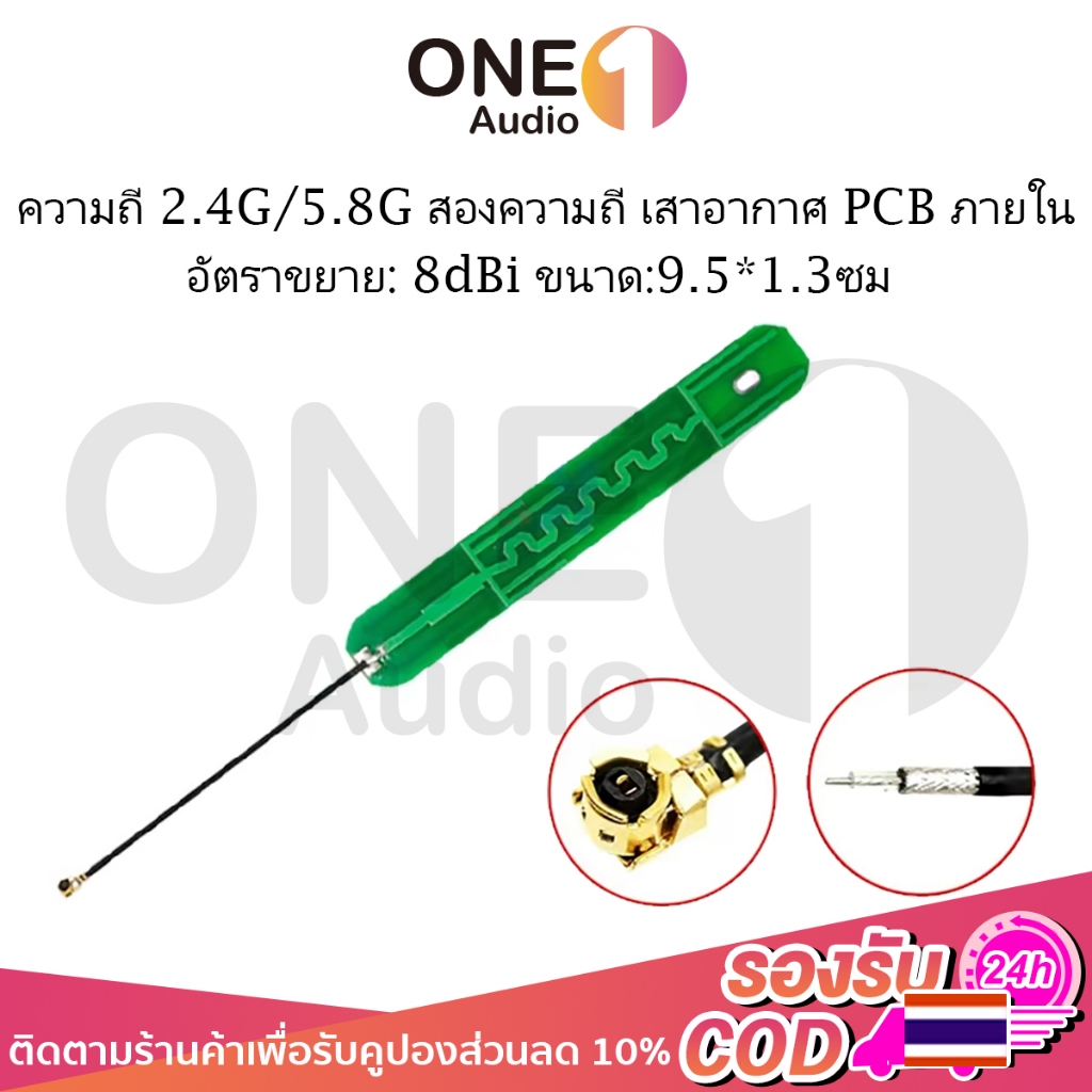 OneAudio เสาอากาศ 2.4G 5G บลูทูธเข้ากันได้กับ Zigbee เสาอากาศ Ipex 2.4GHz เสาสัญญาณคลื่น external antenna adapter