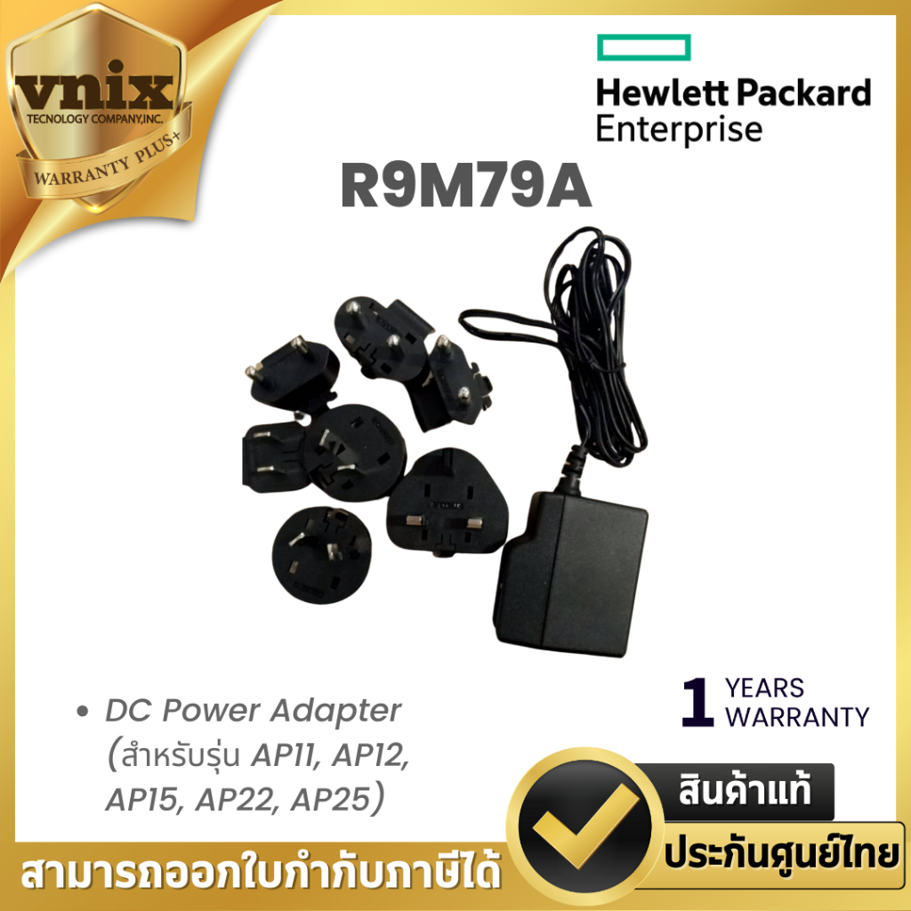 HPE R9M79A อะแดปเตอร์ Aruba Instant On 12V/18W Power Adaptor RW Warranty 1 year