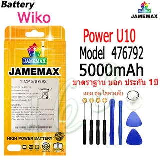 แบตเตอรี่ เเบต Wiko Power U10 คุณภาพระดับพรีเมี่ยม battery Model 476792 แถมชุดไขควง（5000mAh）
