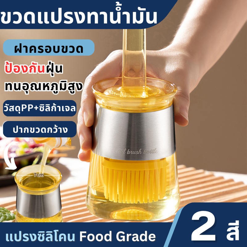 แปรงทาซอส ทาเนย อุปกรณ์ประกอบอาหารในครัวเรือน แปรงซิลิโคน ทนความร้อนสูงBarbecue brush ขวดน้ำมันบาร์บีคิว