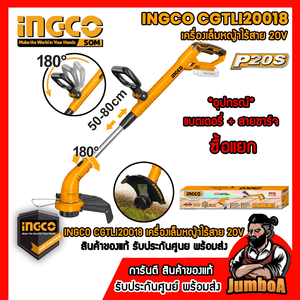 INGCO CGTLI20018 เครื่องเล็มหญ้าไร้สาย 20V ( ตัวเปล่า ) ของแท้ พร้อมส่ง!!!!!