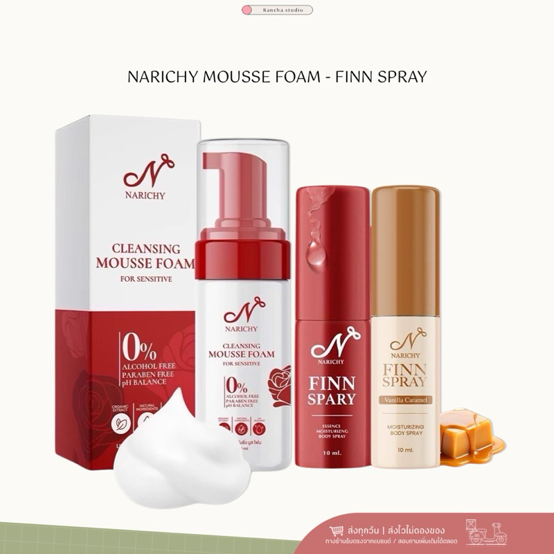 ปิดชื่อสินค้าให้ | NARICHY Cleansing Mousse Foam ทำความสะอาดน้องสาว เพิ่มกลิ่นหอม | Finn Spray ฟินสเปรย์ กลิ่นสตอ วนิลา