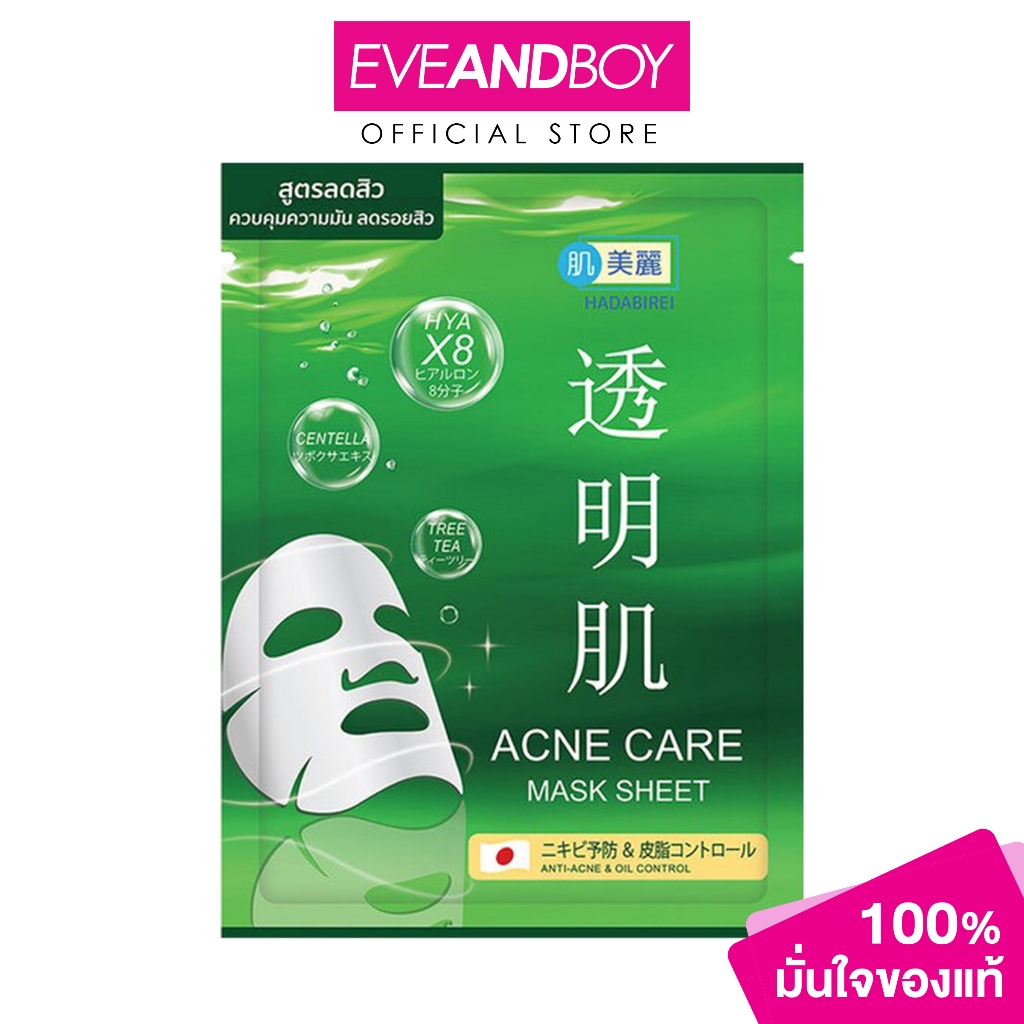 HADABIREI - ACNE CARE MASK (25g.) ฮาดะบิเรอิ แอคเน่ แคร์ มาสก์ 25กรัม