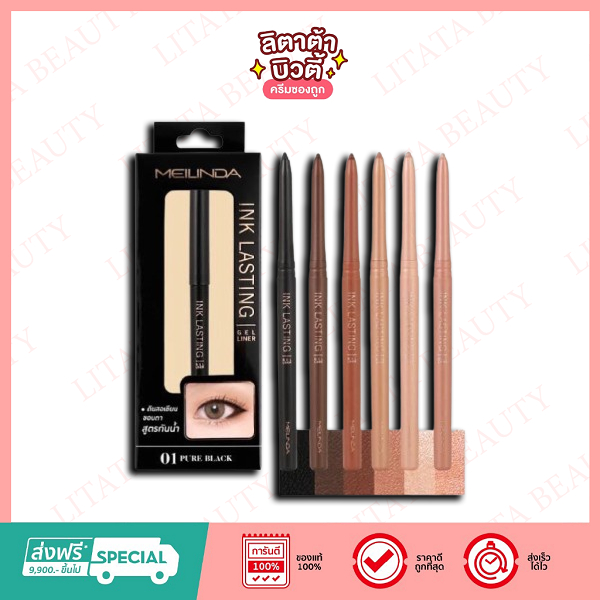 MEI LINDA INK LASTING GEL LINER MC 3097 เม ลินดา อิงค์ ลาสติ้ง เจล ไลนเนอร์ เอ็มซี 3097 (เลือกสี)