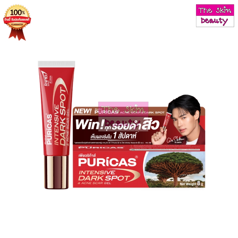 Puricas Intensive Dark Spot & Acne Scar Gel เพียวริก้าส์ (8 กรัม สีแดง)