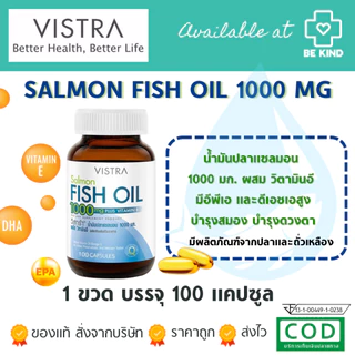 VISTRA Salmon Fish Oil 1000 mg Plus Vitamin E วิสตร้า น้ำมันปลา 1000 มก พลัส วิตามิน อี