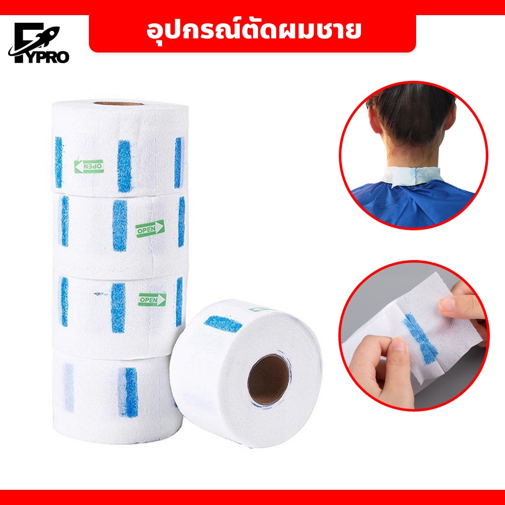 FYP อุปกรณ์ตัดผมชาย barber กระดาษรองคอ สำหรับช่างตัดผม