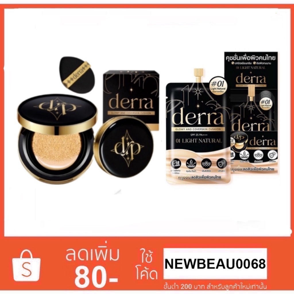 Derra GLOWY AND COVERSKIN CUSHION 10g. คุชชั่นเดอร์ร่า สำหรับผิวแพ้ง่าย