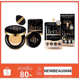 Derra GLOWY AND COVERSKIN CUSHION 10g. คุชชั่นเดอร์ร่า สำหรับผิวแพ้ง่าย