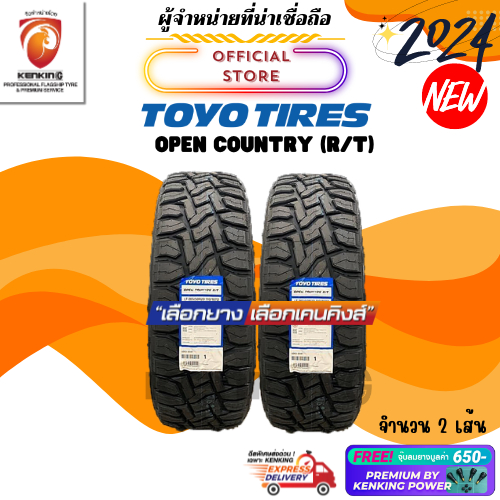 ผ่อน0% TOYO TIRES 275/55 R20 รุ่น OPEN COUNTRY R/T ยางใหม่ปี 2024 ( 2 เส้น) ยางขอบ20 Free!! จุ๊บยาง 