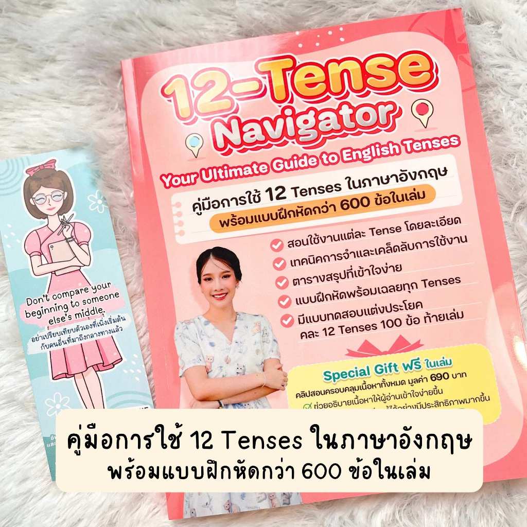 หนังสือ 12-Tense Navigator คู่มือการใช้ 12 Tenses อย่างละเอียด
