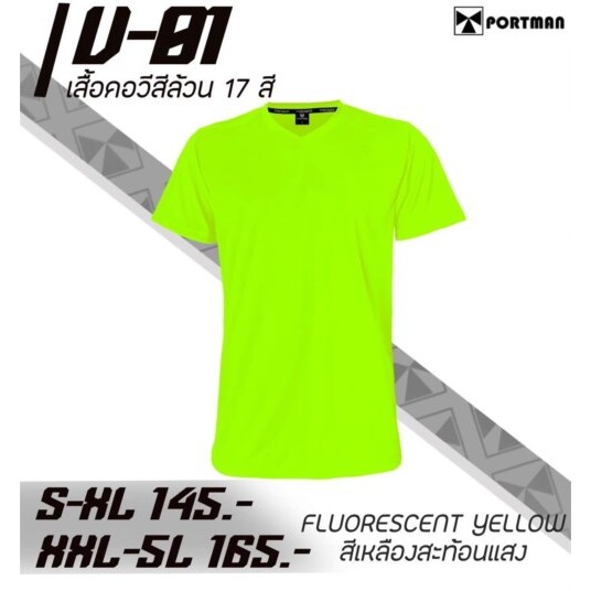 เสื้อยืด PORTMAN PV01 คอวี