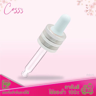 [COSS] [เฉพาะชุดดรอปเปอร์พร้อมฝาจุกหลอด] 30ml.(คอ20)อะไหล่ขวดแก้วดรอปเปอร์ ขวดใส่เซรั่ม แพ็กเกจเครื่องสำอาง