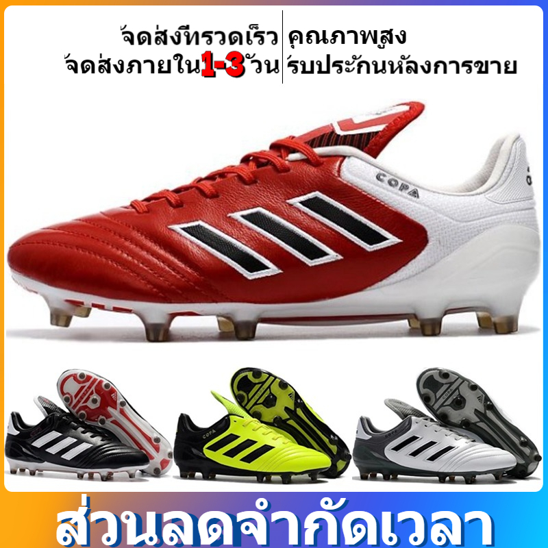 Adidas COPA 17.1 FG ส่งจากกรุงเทพ รองเท้าสตั๊ด รองเท้าฟุตบอล ราคาถูก รองเท้าฟุตบอล