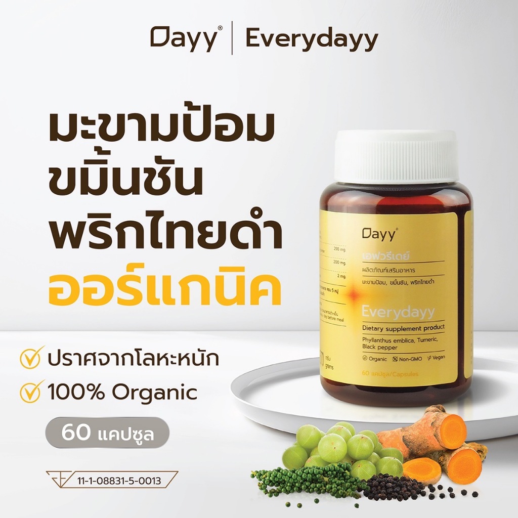 [Organic] Dayy เอฟวรีเดย์ ขมิ้นชัน พริกไทยดํา มะขามป้อมออร์แกนิค 60 แคปซูล Everydayy Organic Tumeric Pepper Amla