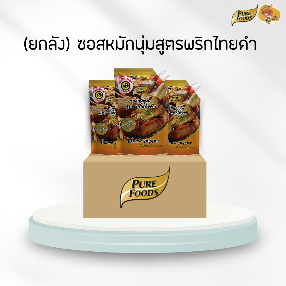 [ยกลัง 10 ถุง] ซอสหมักนุ่มสูตรพริกไทยดำ ขนาด 1000 กรัม สำหรับหมักเนื้อสัตว์ หมักไว้ 15-20 นาที