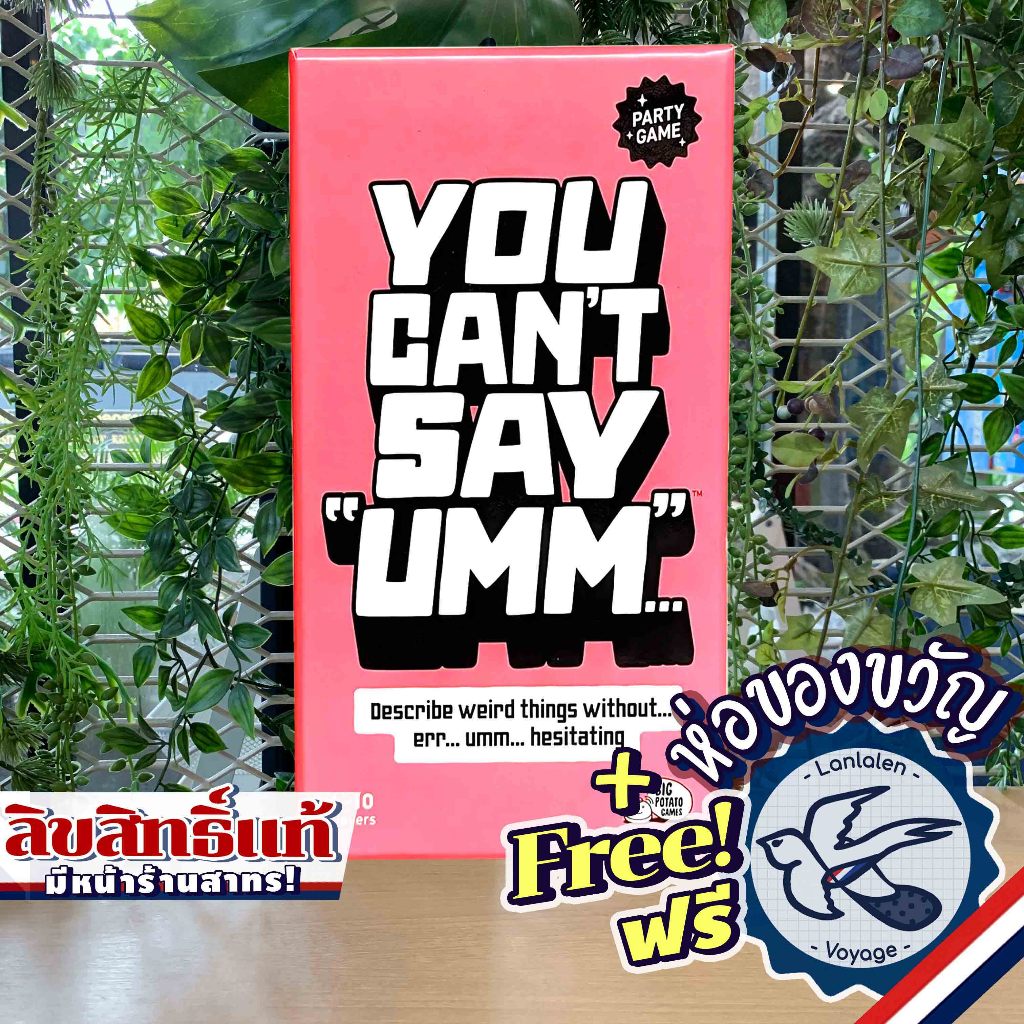 [Pre-Order] You Can't Say Umm (You Can't Say "Umm") ห่อของขวัญฟรี [Boardgame]