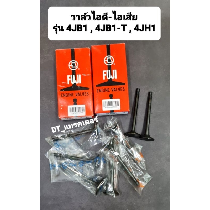 วาล์วไอดี-ไอเสีย รุ่น 4JB1,4JB1-T,4JH1