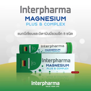 Magnesium Plus B Complex แมกนีเซียม เสริมสร้างกระดูกและฟัน เสริมระบบประสาทและกล้ามเนื้อโดย Interpharma