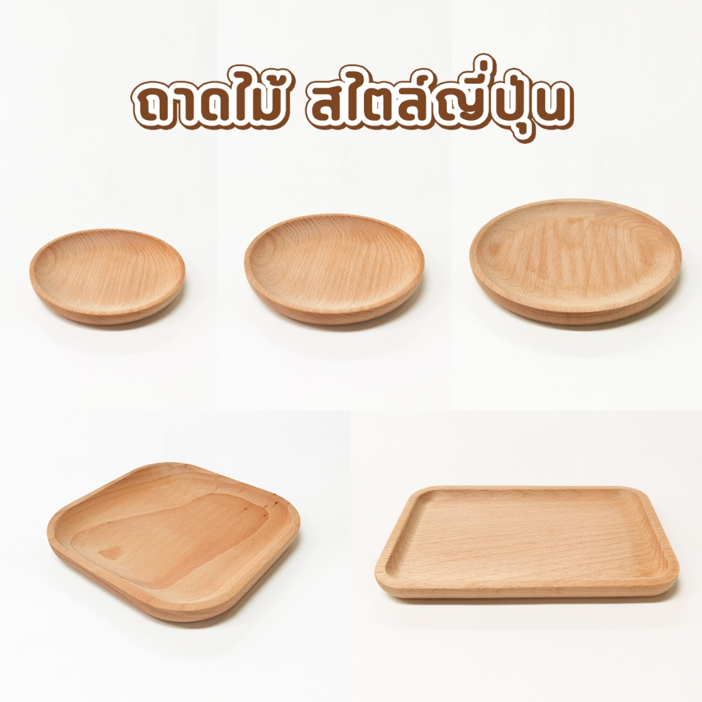 ถาดไม้สไตล์มินิมอล ถาดไม้ใส่อาหาร ที่ใส่อาหารในครัว