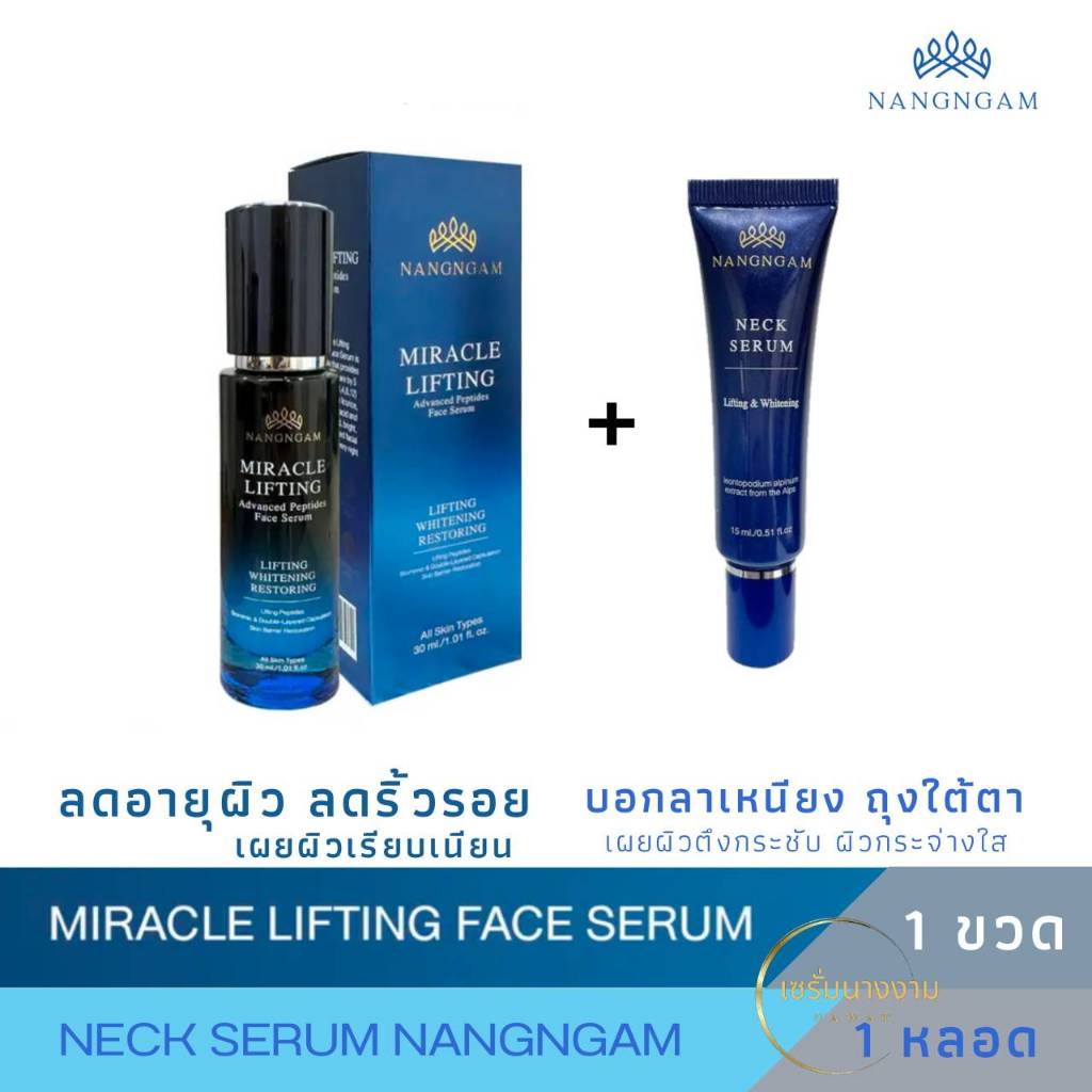 MIRACLE LIFTING ADVANCED มิราเคิล ลิฟติ้งแอดวานซ์ 1 ขวด เนคเซรั่ม 1 หลอด