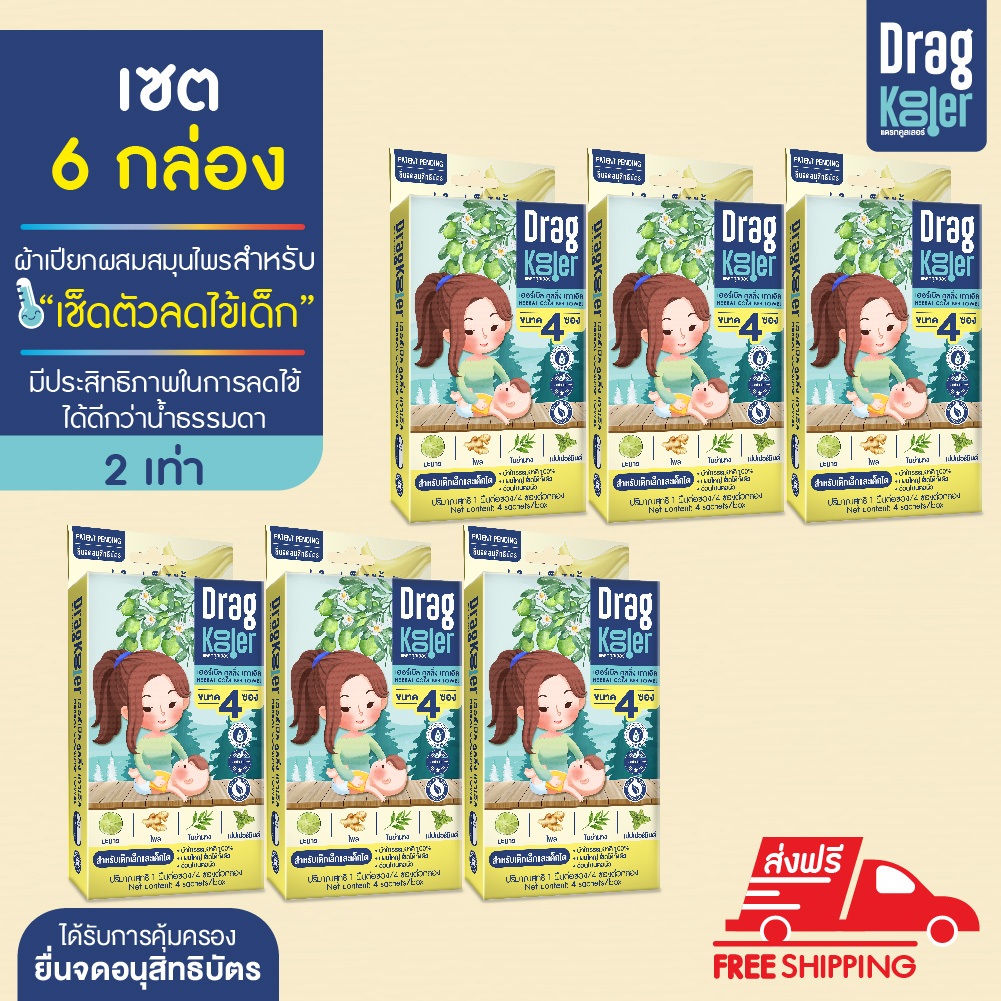 Dragkooler ผ้าเปียกผสมสมุนไพรสำหรับเช็ดตัวลดไข้เด็ก เซต 6 กล่อง