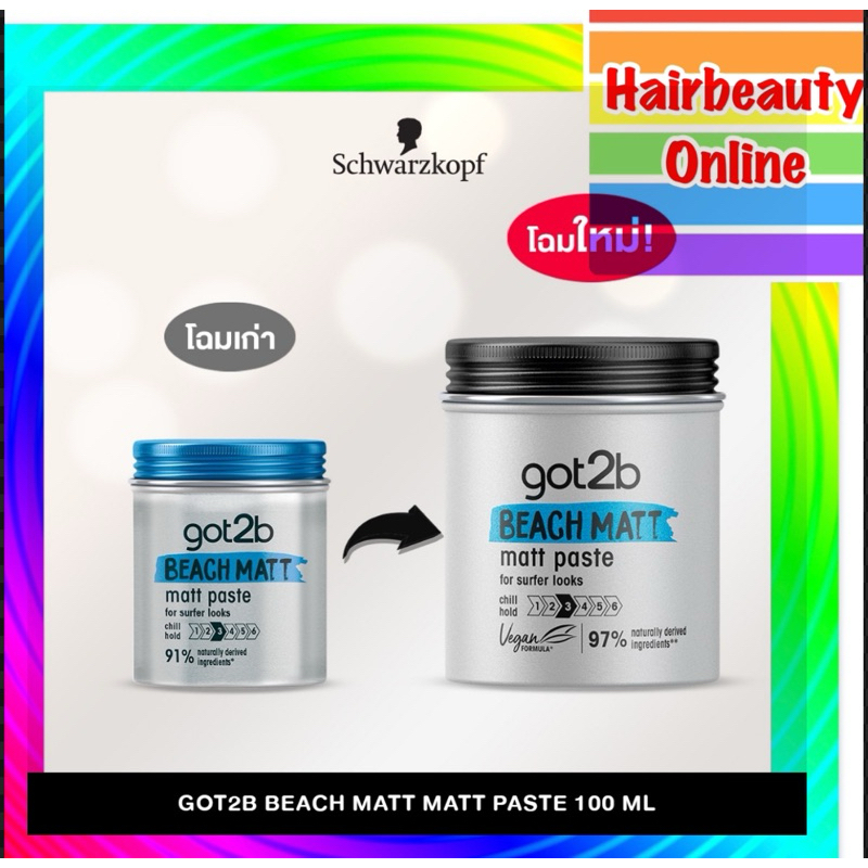 แว็กแต่งทรง Schwarzkopf Got 2b Beach Matt  matt paste  แว็กซ์  จัดแต่งทรงผมเนื้อแมทท์ ด้านไม่เงา 100