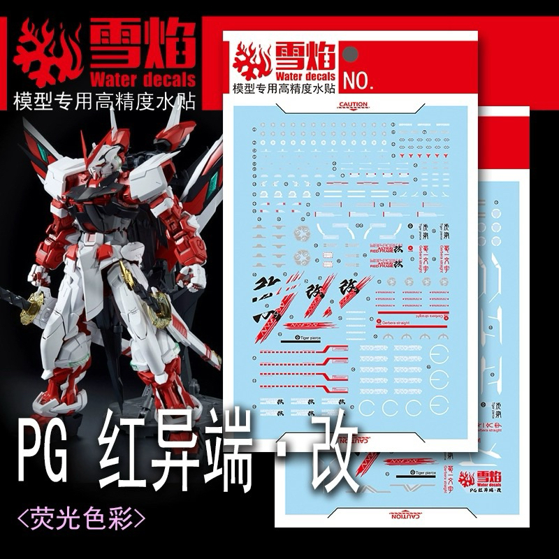 🟥ดีคอลน้ำ SF PG-17  DECAL PG 1/60 Astray Red Frame Kai เรืองแสงแบล็คไลท์