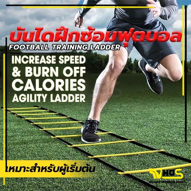 บันไดความเร็ว บันไดฟิตเนส บันไดฝึกซ้อมฟุตบอล บันไดความคล่องตัว กระโดดบันได บันไดความเร็ว บันไดความแรงของขา