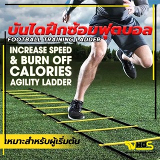 บันไดความเร็ว บันไดฟิตเนส บันไดฝึกซ้อมฟุตบอล บันไดความคล่องต…