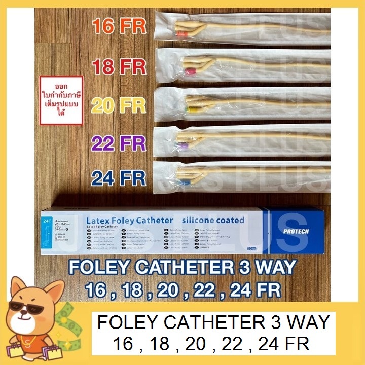 สายสวนปัสสาวะ 3 ทาง เบอร์ 16 , 18 , 20 , 22 , 24 Foley Catheter 3 way ยี่ห้อ PROTECH
