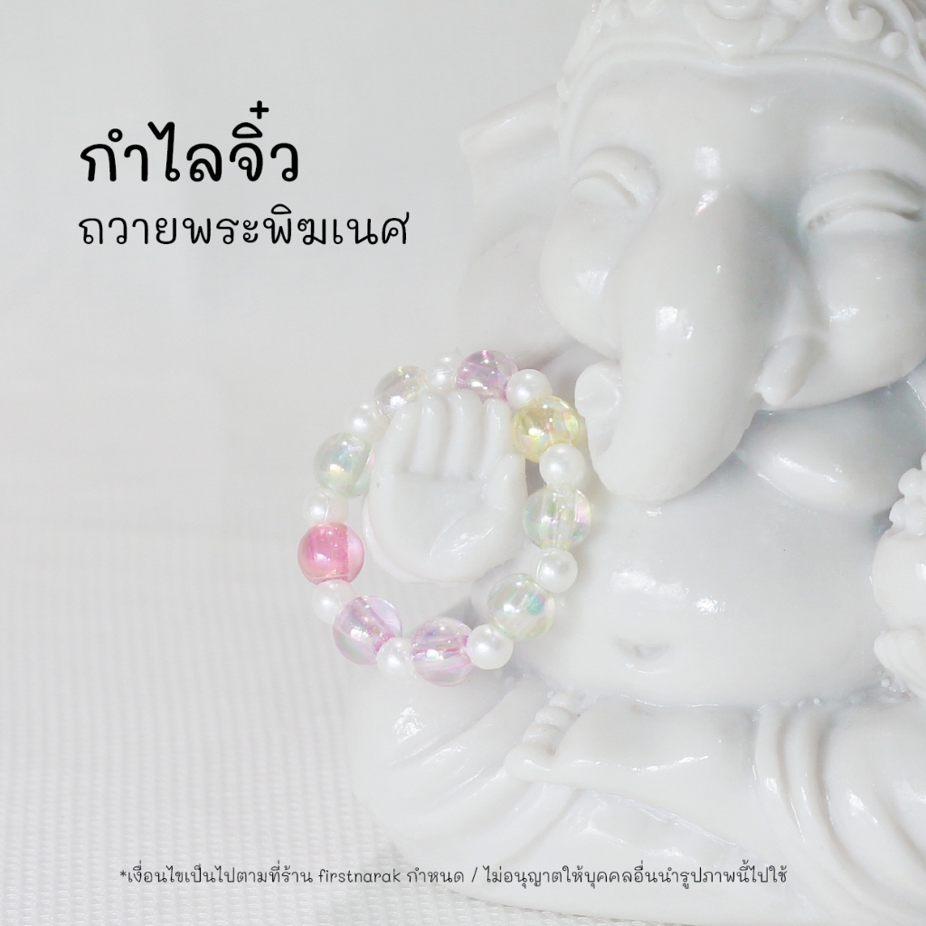V13 กำไลจิ๋ว ถวายพระพิฆเนศ ประดับองค์เทพ ขอพร ขนาดกำไลเส้นผ่าศูนย์กลางด้านใน 2cm