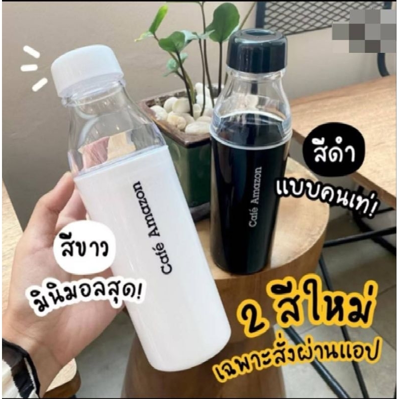 ขวดน้ำ 2 in1 เป็นได้ทั้งขวดน้ำและแก้วน้ำในตัว Cafe Amazon มีให้เลือกครบ 7 สี สีพาสเทล ,ขาว ,ดำ #พรีเ