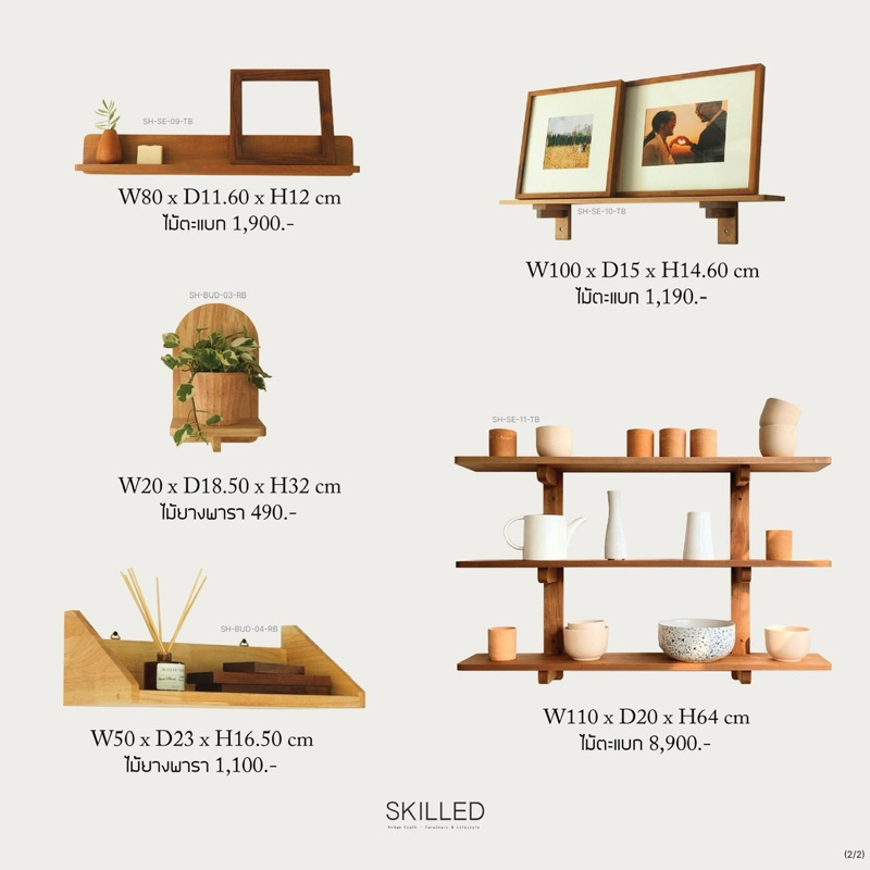 🥰รวมชั้นแขวนผนังไม้แท้ by SKILLED